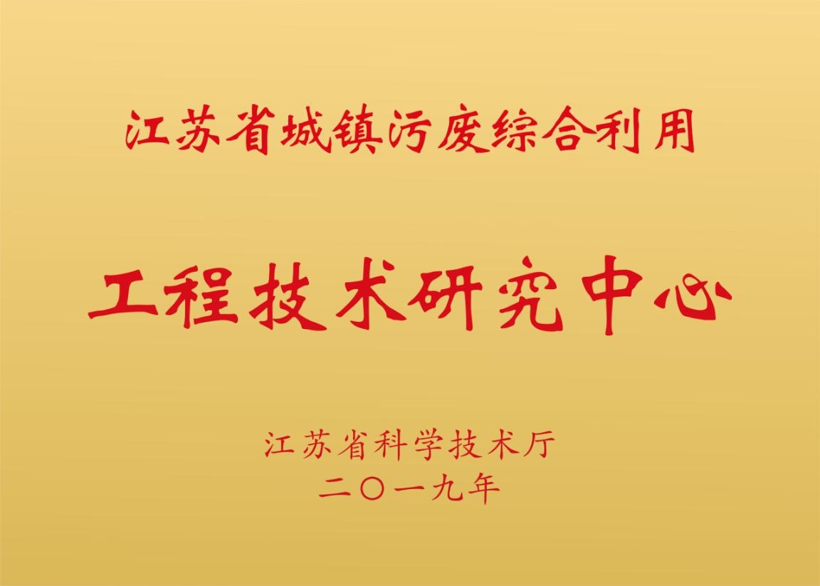 中節(jié)能城市節(jié)能研究院獲批江蘇省工程技術(shù)研究中心，助力工程和技術(shù)研究發(fā)展