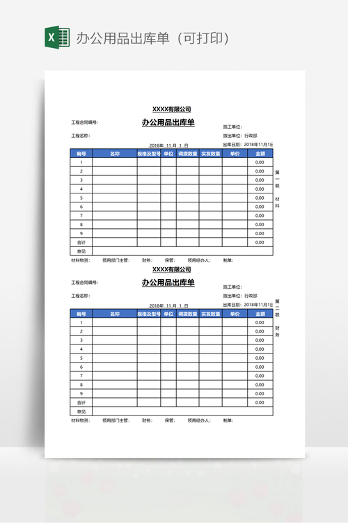 辦公用品出庫單(可打印) - 當圖網